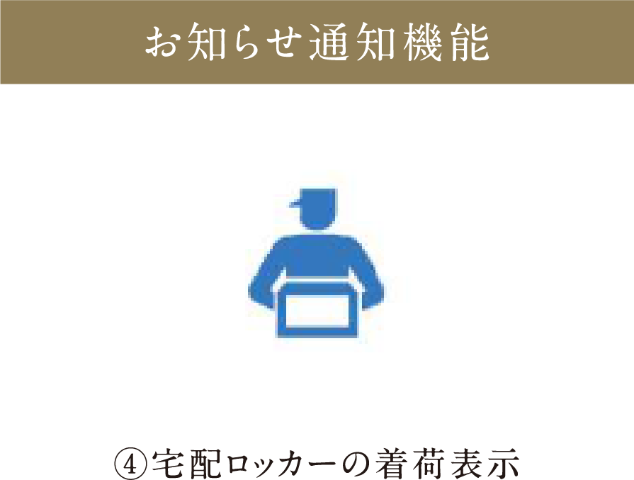 お知らせ通知機能